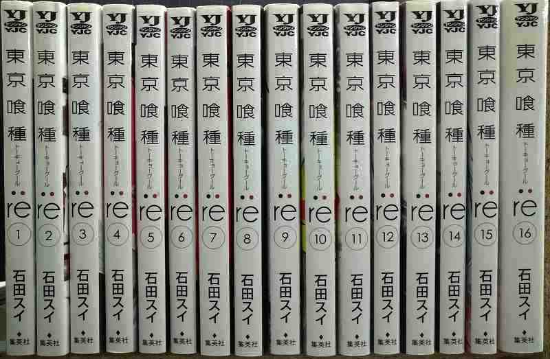画像1: 東京喰種:re トーキョーグール 全16巻★石田スイ★ヤングジャンプコミックス