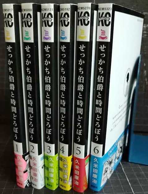 画像2: せっかち伯爵と時間どろぼう 全6巻★久米田康治★少年マガジンコミックス