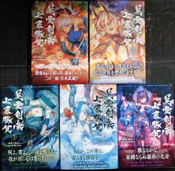 画像1: Fate/Grand Order Epic of Remnant 英霊剣豪七番勝負 1-5巻★渡れい TYPE-MOON★少年マガジンコミックス