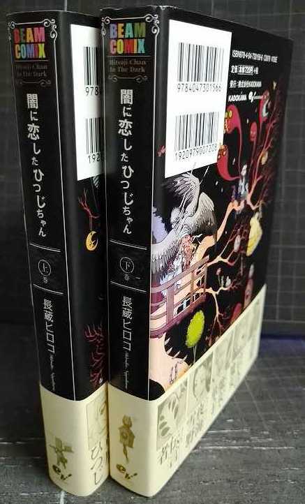 画像2: 闇に恋したひつじちゃん 上下巻★長蔵ヒロコ★ビームコミックス