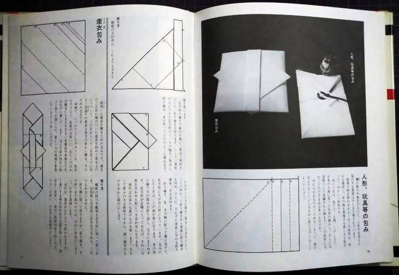 画像3: 折形 包む心 手づくりの暮らし★荒木真喜雄★文化出版局・７８年初版