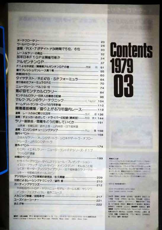 画像2: auto technic オートテクニック 1979-03 no.129 ★国内レース開幕直前情報