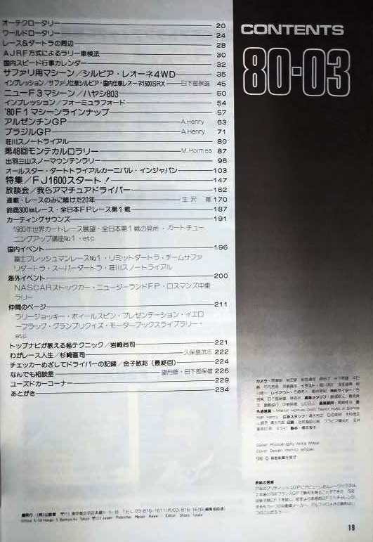 画像2: auto technic オートテクニック 1980-03 no.141★入門フォーミュラFJ1600