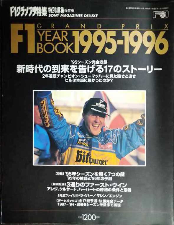画像1: F1 GRAND PRIX YEAR BOOK 1995-1996 保存版 ★F1グランプリ特集 特別編集