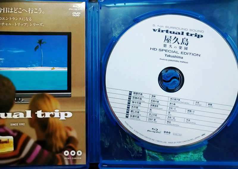 画像3: Blu-ray★virtual trip 屋久島 悠久の楽園