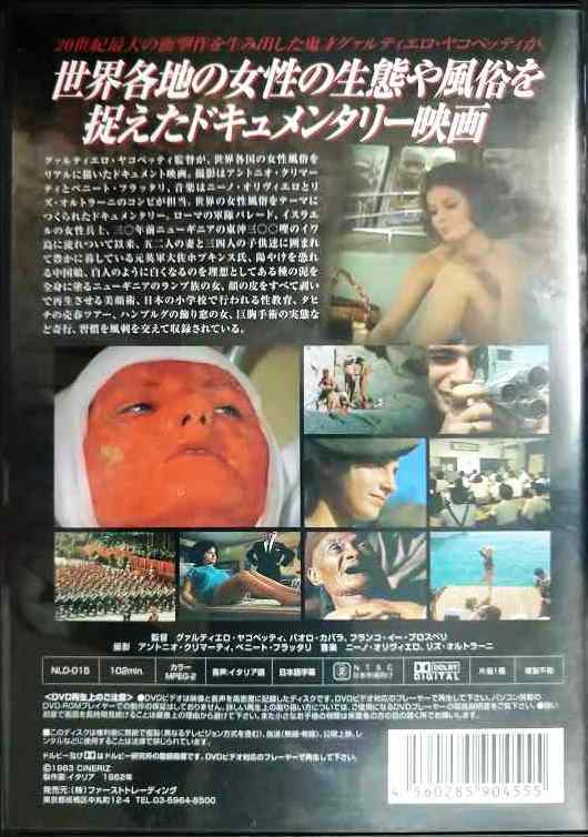 画像2: DVD★世界女族物語★監督:グァルティエロ・ヤコペッティ★レンタル使用品