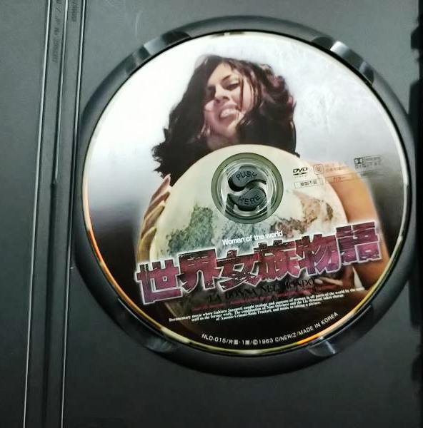 画像3: DVD★世界女族物語★監督:グァルティエロ・ヤコペッティ★レンタル使用品