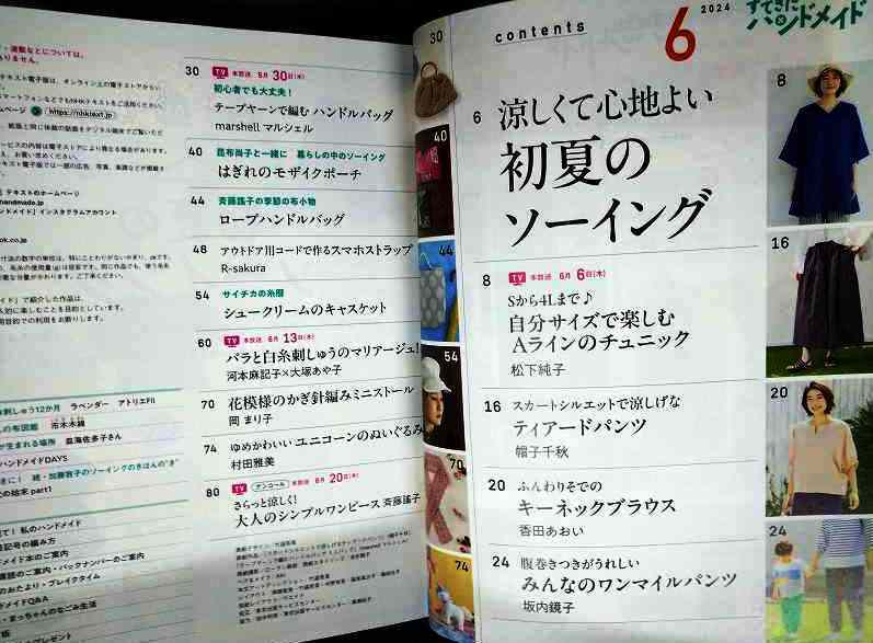 画像3: NHKすてきにハンドメイド 2024年6月号★涼しくて心地のよい 初夏のソーイング★実物大型紙付き