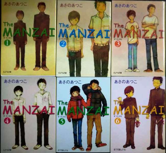 画像1: The MANZAI 全6巻★あさのあつこ★ピュアフル文庫