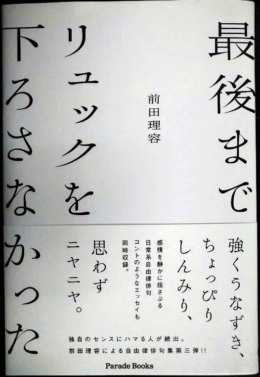 画像1: 最後までリュックを下ろさなかった★前田理容
