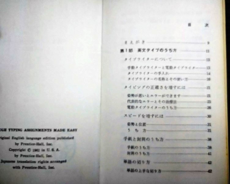 画像2: 英文タイプの上手なうち方★プケンティス・ホール社編・昭和39年発行