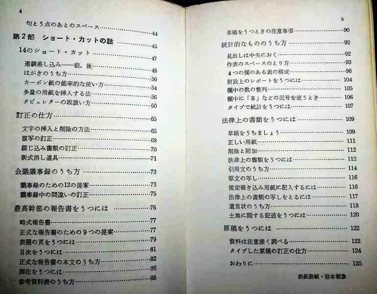 画像3: 英文タイプの上手なうち方★プケンティス・ホール社編・昭和39年発行