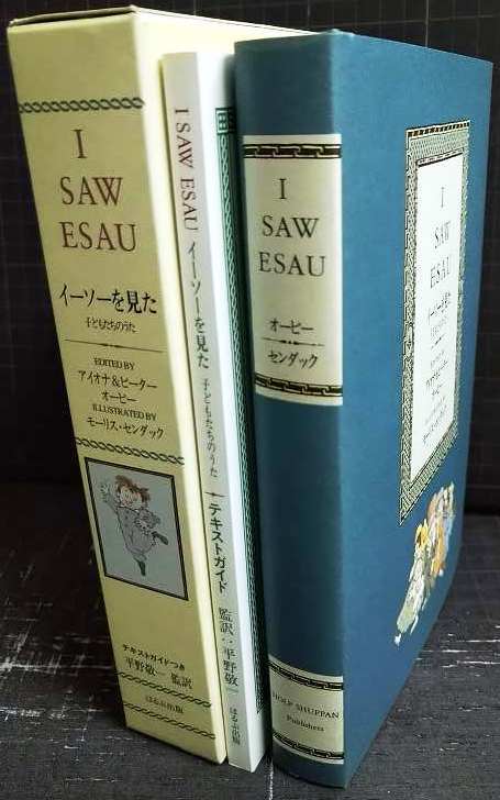 画像2: イーソーを見た 子どもたちのうた★アイオナ&ピーター・オーピー