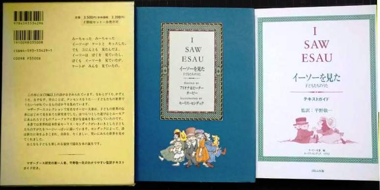 画像4: イーソーを見た 子どもたちのうた★アイオナ&ピーター・オーピー