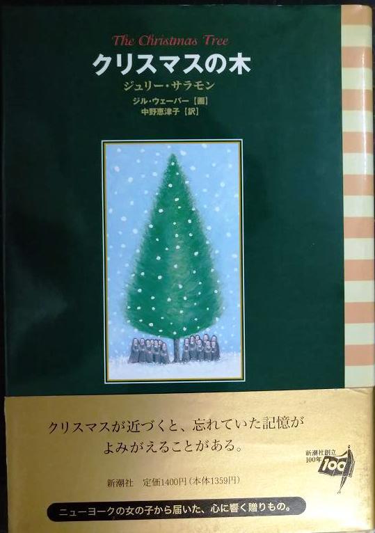画像1: クリスマスの木★ジュリー・サラモン ジル・ウェーバー
