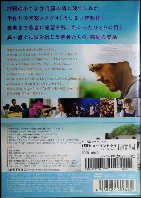 画像2: DVD★天国からのエール★阿部寛 ミムラ★レンタル使用品