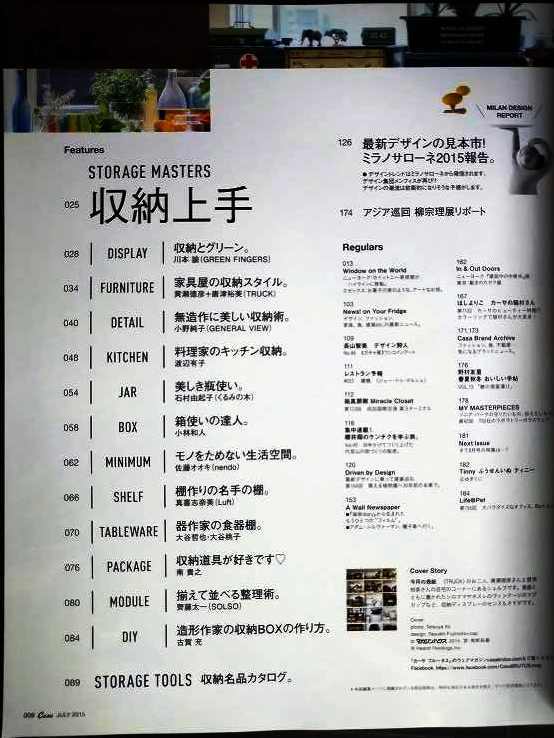 画像2: Casa BRUTUS カーサ・ブルータス 2015年7月号★STORAGE MASTERS 収納上手/ミラノサローネ2015