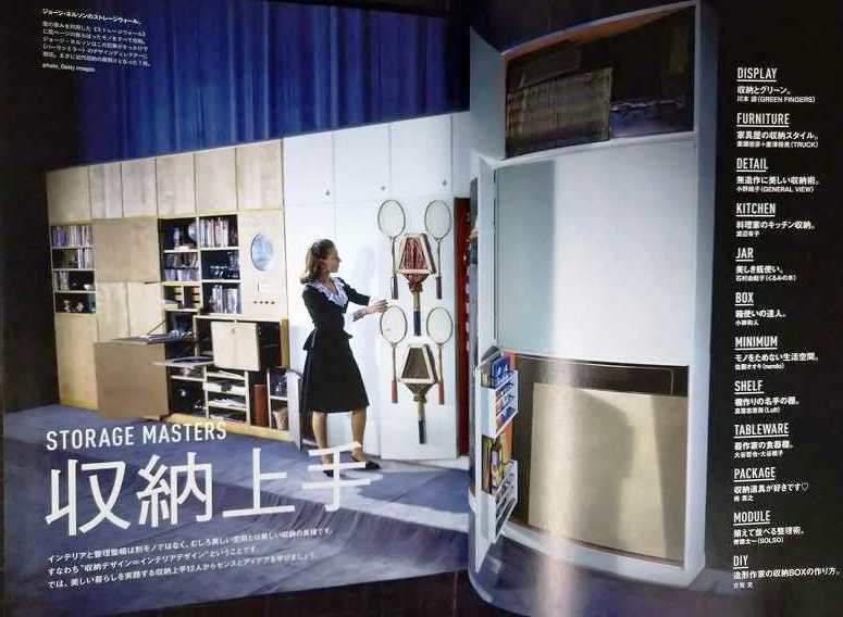 画像3: Casa BRUTUS カーサ・ブルータス 2015年7月号★STORAGE MASTERS 収納上手/ミラノサローネ2015