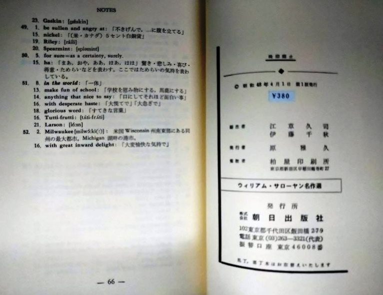 画像3: 英文読解★ウィリアム・サローヤン名作選 Best Stories of William Saroyan★江草久司・伊藤千秋/編注★昭和48年発行