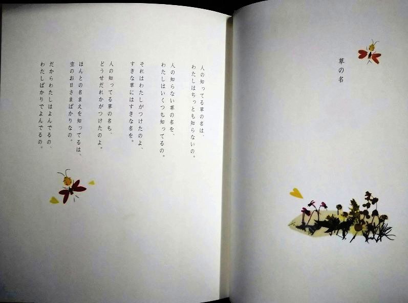 画像2: みすゞ詩画集 花★金子みすゞ  画・栗原佳子