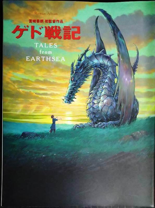 画像1: ロマンアルバム ゲド戦記★スタジオジブリ
