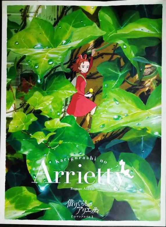 画像1: ロマンアルバム 借りぐらしのアリエッティ★スタジオジブリ