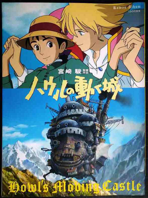 画像1: ロマンアルバム ハウルの動く城★スタジオジブリ