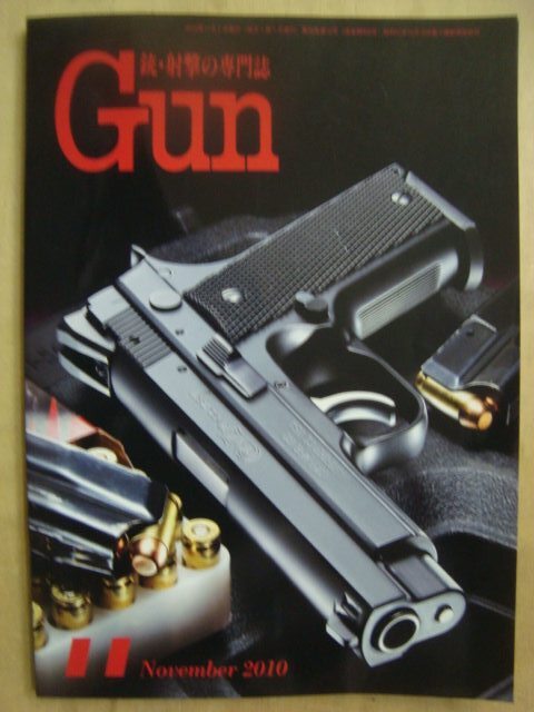 画像1: Gun ガン 2010年11月★コルトZ40&CZ40B